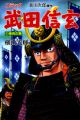Takeda Shingen