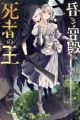 Kuraki Kyuuden no Shisha no Ou