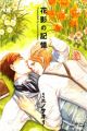 Hanakage no Kioku