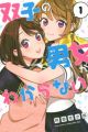 Futago no Danjo ga Wakaranai