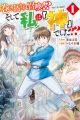 Makikomare Shoukan!? Soshite Watashi wa "Kami" deshita??