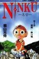 Ninku