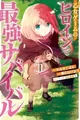 Otome Game no Heroine de Saikyou Survival @comic