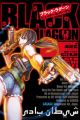 Black Lagoon