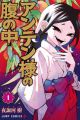 Anten-sama no Hara no Naka