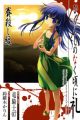 Higurashi no Naku Koro ni Rei: Saikoroshi-hen