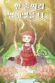 The Heroine of Drayfox