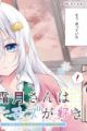 Shimotsuki-san wa Mob ga Suki: Hitomishiri na Kanojo wa Ore ni dake Dere Amai