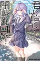Kimi wa Yakamashi Tojite yo Kuchi wo!