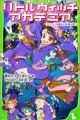 Little Witch Academia: Detarame Majo to Yousei no Kuni