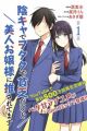Inkya de Wotaku de Binbou dakedo Bijin Ojousama ni Osaretemasu