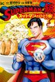 Superman vs Meshi: Superman no Hitori Meshi