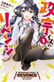 Masamune-kun no Revenge