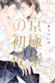 Kyougoku-ke no Shoya