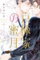 Kyougoku-ke no Mitsugetsu