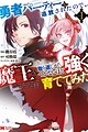 Yuusha Party wo Tsuihou sareta node, Maou wo Torikaeshi ga Tsukanai hodo Tsuyoku Sodatetemita