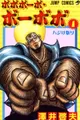 Bobobo-bo Bo-bobo