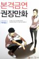 The Real Antismoking Campaign Manhwa