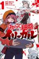 Hataraku Saibou Illegal