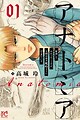 Anatomia: Kaibou shite Wakatta Koto da ga, Ningen wa Kanarazu Shinu You ni Dekiteiru