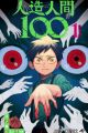 Jinzou Ningen 100