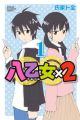 Yaotome x 2