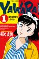 Yawara!