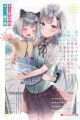 Maigo ni Natteita Youjo wo Tasuketara, Otonari ni Sumu Bishoujo Ryuugakusei ga Ie ni Asobi ni Kuru you ni Natta Ken ni Tsuite