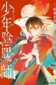 Shounen Onmyouji