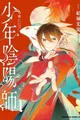 Shounen Onmyouji