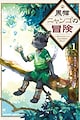 Kuroneko Nyango no Bouken: Rare Zokusei wo Hikiateta node, Kimama na Boukensha wo Mezashimasu