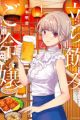 Tachinomi Goreijou