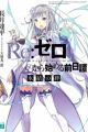 Re:Zero kara Hajimeru Zenjitsutan