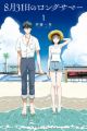 8-gatsu 31-nichi no Long Summer
