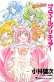 Shousetsu Smile Precure!
