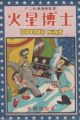 Kasei Hakase