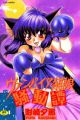 Vampire Neko Musume Soudou Tan