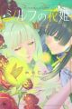 Sylph no Hanahime