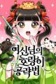 How a Goddess Wins Over Tigers