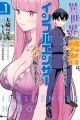 Isekaigaeri no Yuusha wa, Dungeon ga Shutsugen shita Genjitsu Sekai de, Influencer ni Natte Kane wo Kasegimasu!