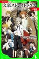 Anime Bungou Stray Dogs Shousetsuban