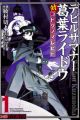 Devil Summoner: Kuzunoha Raidou Tai Kodoku no Marebito
