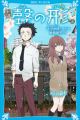 Shousetsu Koe no Katachi