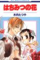 Hachimitsu no Hana