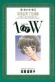1 or W: Takahashi Rumiko Tanpenshuu