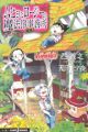 Muhyo to Rouji no Mahouritsu Soudan Jimusho: Nanairo no Magoe