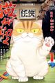 Neko ga Gotoku