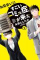 Omiai ni Sugoi Comyushou ga Kita