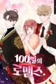 100-Day Romance
