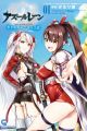 Azur Lane the Animation: Aoki Kouro ni Vacances wo